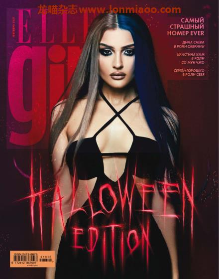 [俄罗斯版]ELLE GIRL 时尚女孩PDF电子杂志 2021年10月刊